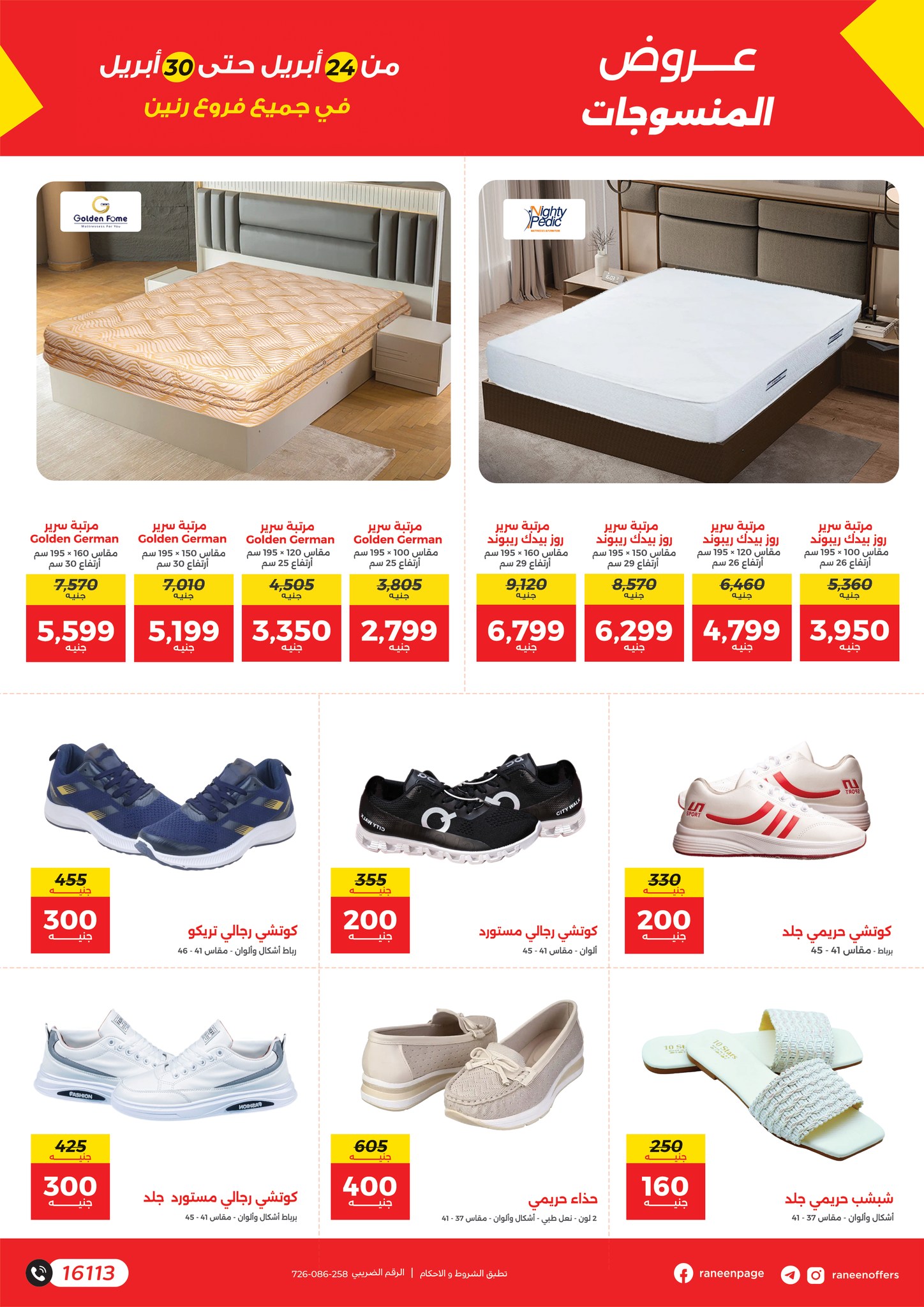 raneen offers from 23apr to 11apr 2025 عروض رنين من 23 إبريل حتى 11 إبريل 2025 صفحة رقم 15